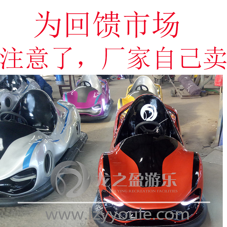 漂移碰碰車游樂設(shè)備